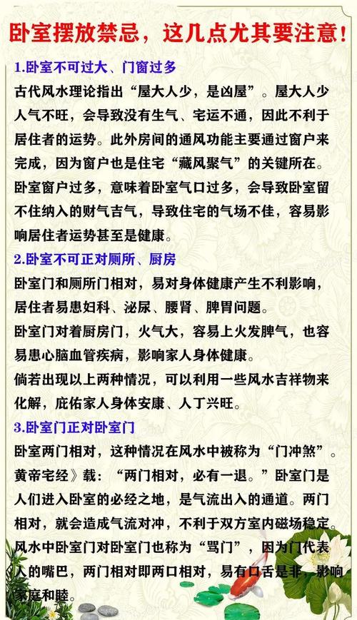 卧室风水与身体健康之间是否存在关联？