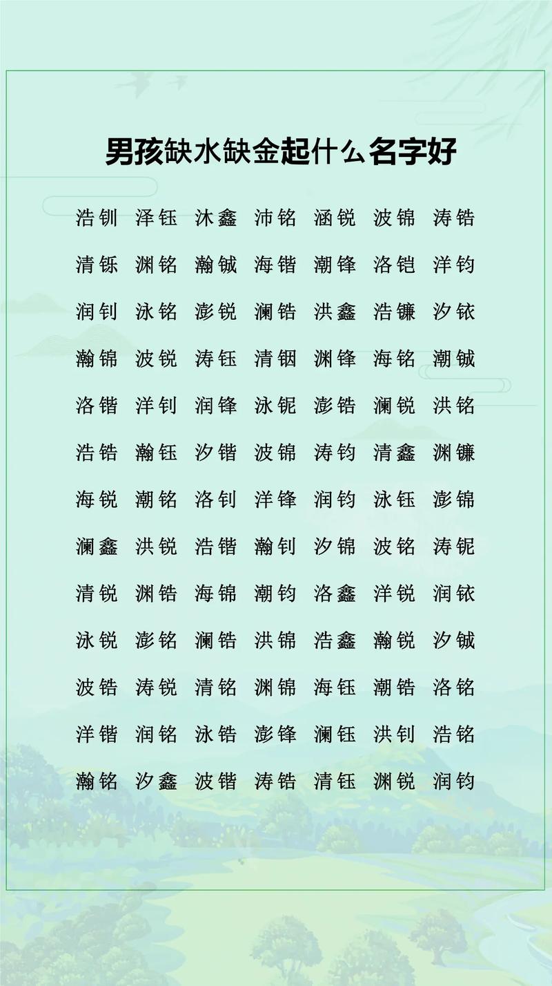 五行缺水的男孩取什么名字好？有没有适合命里少水男孩的命字推荐？