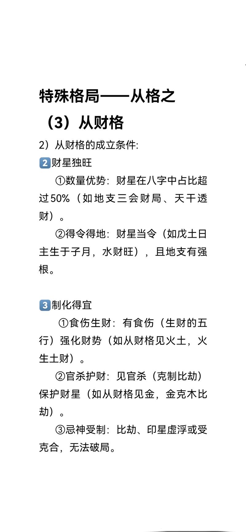 弃命从财命理学术语是什么？弃命从财格的人性格特点有哪些？