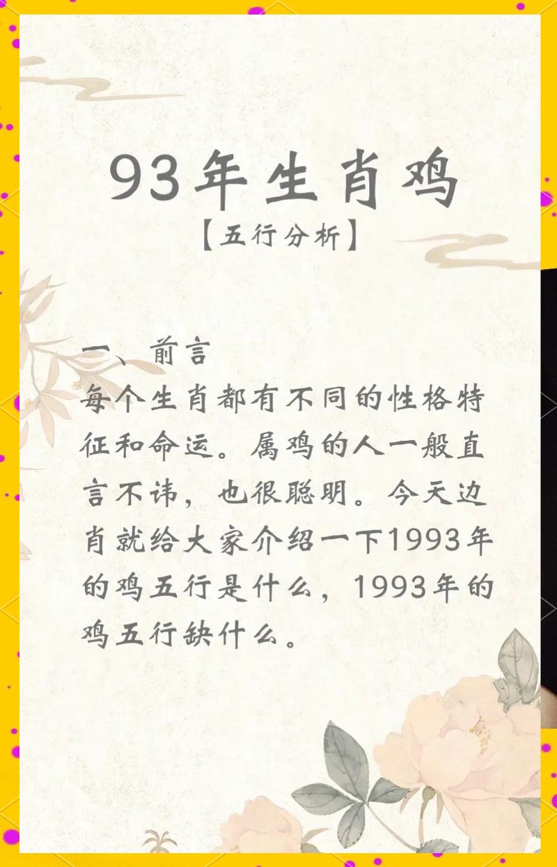 鸡年1968出生的人是什么命？1993年出生的鸡又是哪个生肖命？