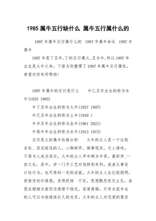 1985年属木牛的人，命里缺什么可以改运？