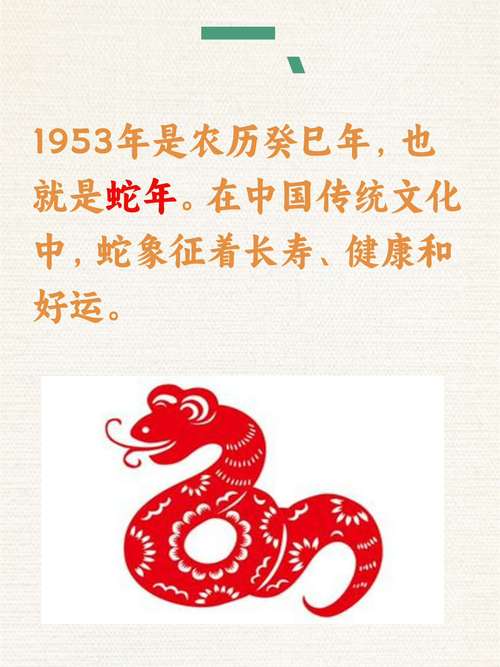 1953年属蛇的五行命是什么又是哪个生肖的命呢？