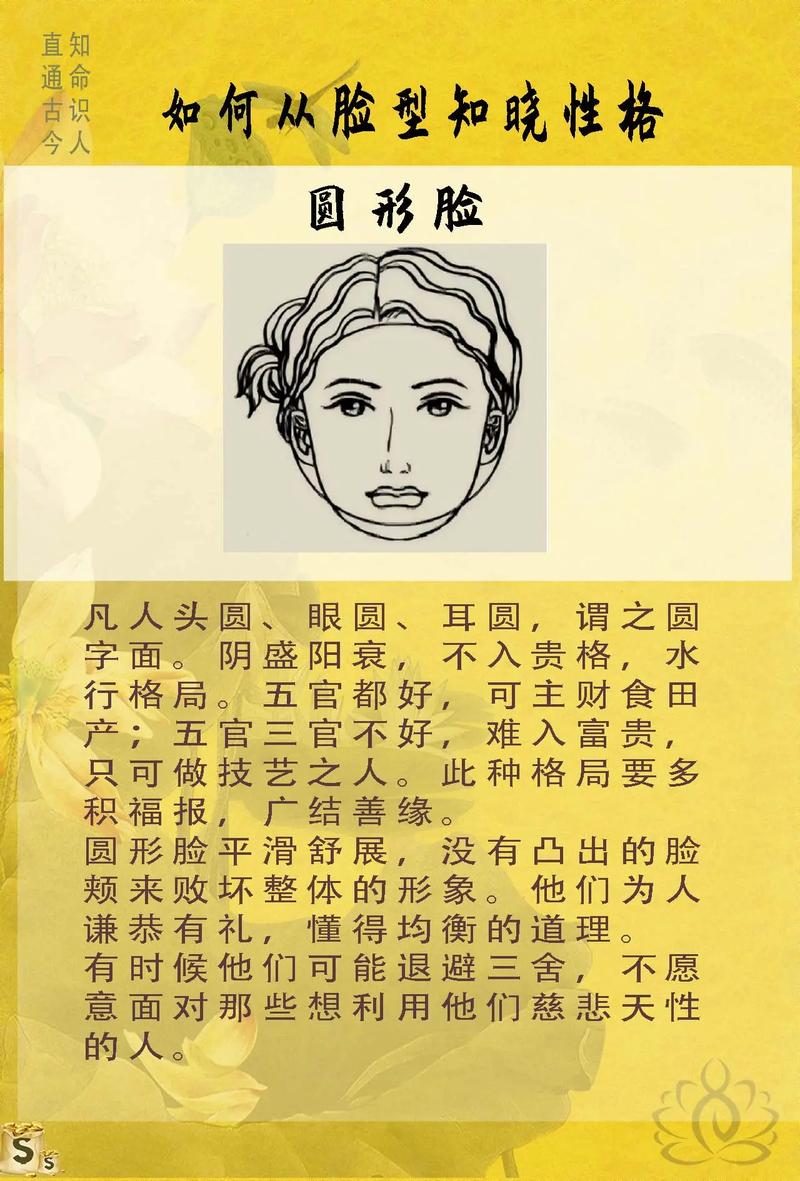 圆脸圆头的人命运如何？女人圆脸预示什么命运？