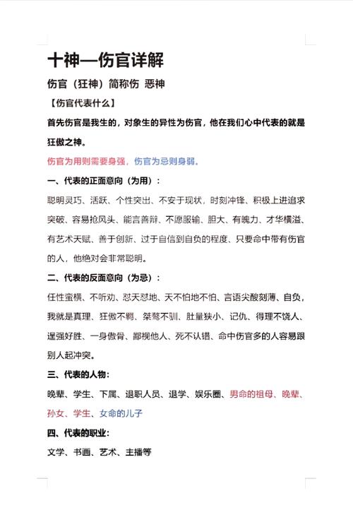 命带伤官有何果报？时柱伤官易患何病？