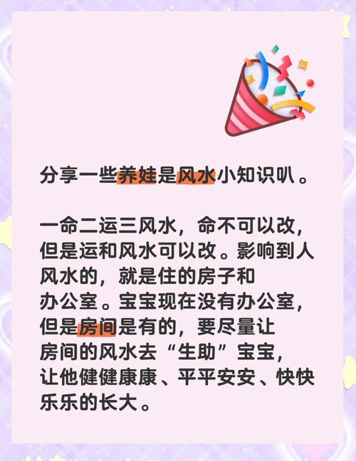 房子风水对婴儿的成长和健康有影响吗？