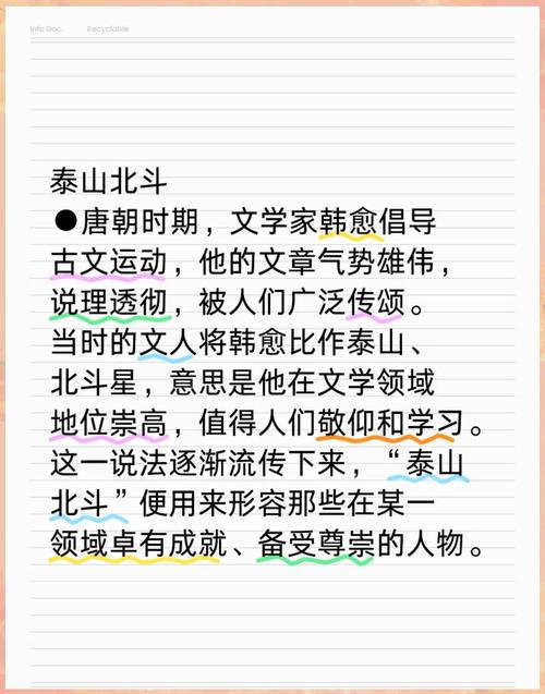 泰山的风水传说有哪些具体的说法？