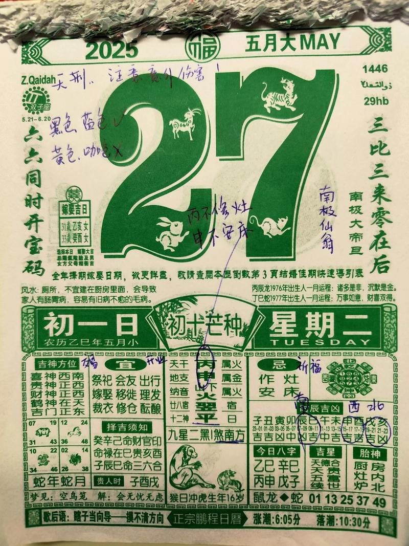 2026年5月27日这一天是黄道吉日或安门吉日吗？
