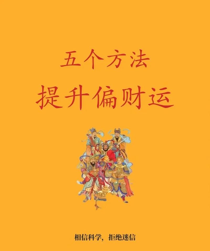 如何同过什么命相来增加横财运，以及哪种人每天主要依赖运气赚取收入？