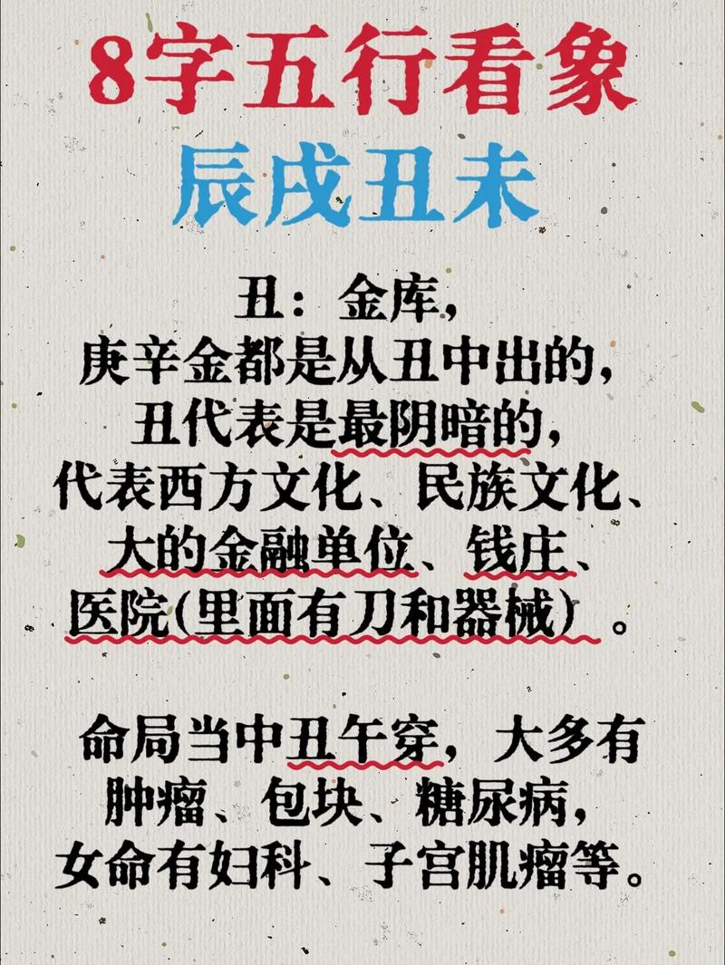 八字中最丑命是什么？三丑的命如何为吉祥的八字？