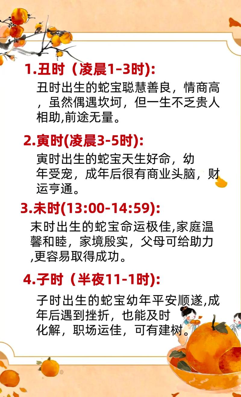 属蛇的女孩是何命？属蛇的哪几天出生的人命运最佳？