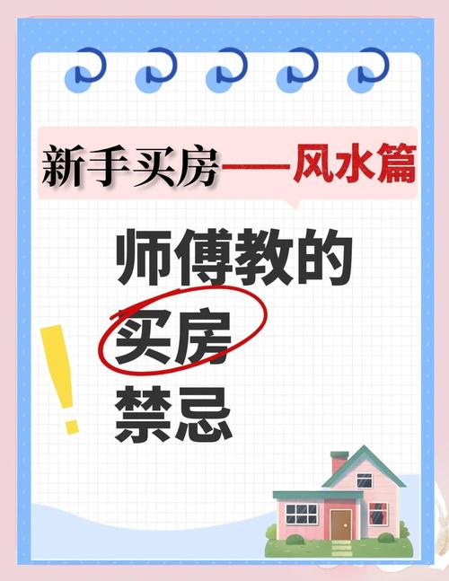 买房时遇到风水不佳的地段，是否可以放弃购买？