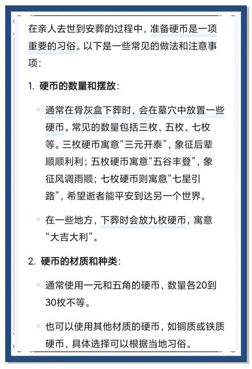 墓地风水摆放硬币有什么讲究或禁忌？