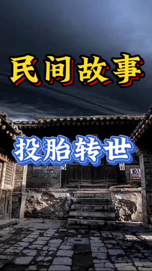 孩子投胎转世，前世命运今世轮回，每个生命投胎是否注定？