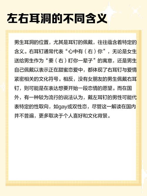 男生打耳洞在风水上可行吗？