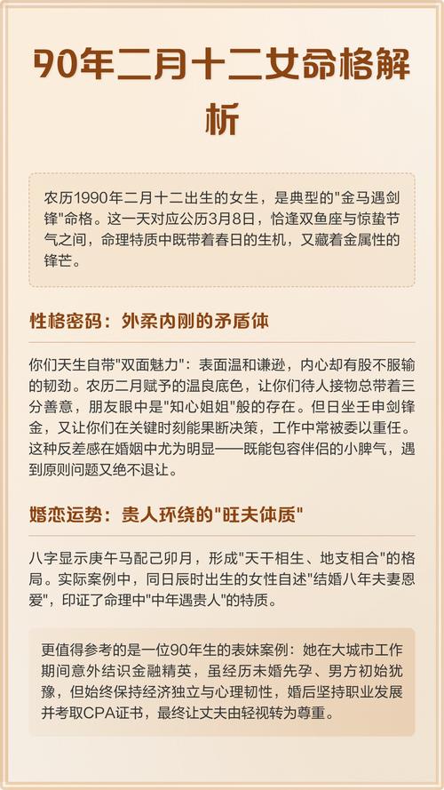 农历二月十二出生的人是什么命格？有没有相关的说法或解释？