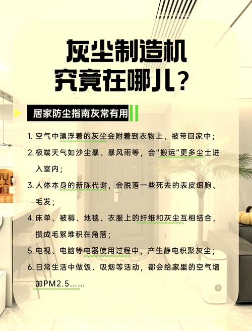 家里灰尘过多会对风水产生怎样的不良影响呢？