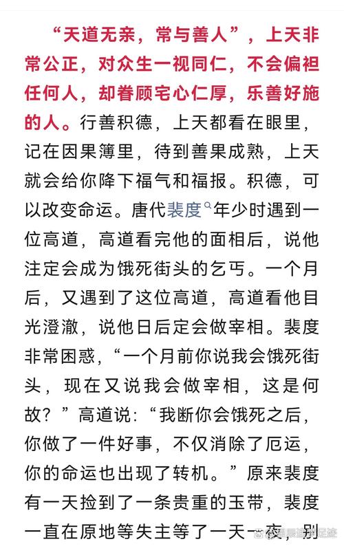 积德改命有何讲究？福德、功德、福报三者有何区别？