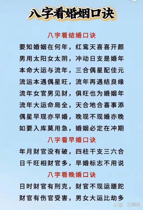 如何同过八字命理判断自己的婚姻运势？