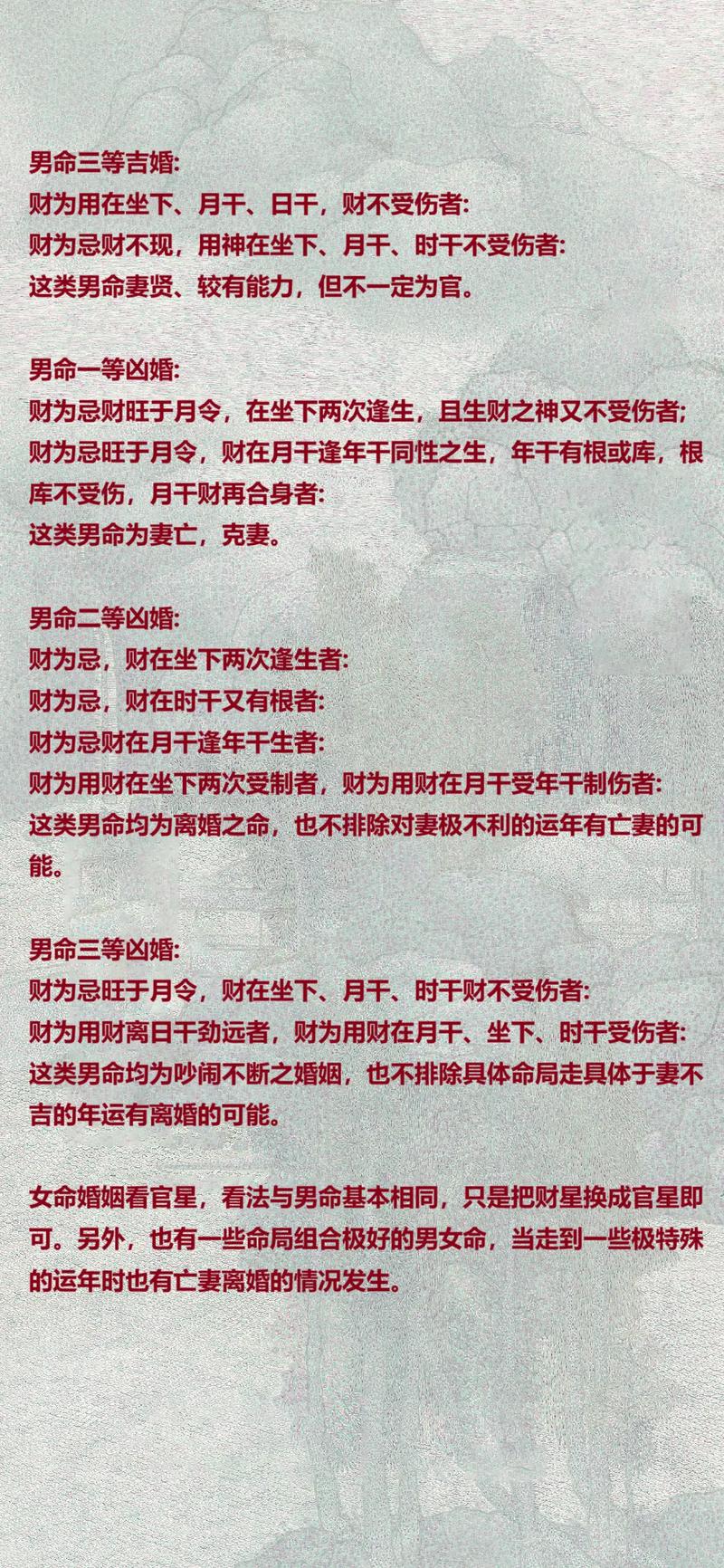 如何理解八字断命中的女命婚姻断法？八字断命究竟是什么意思？