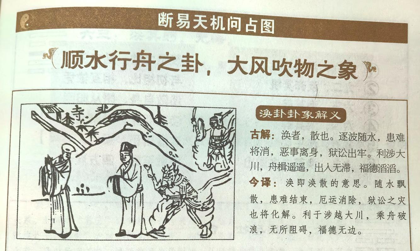 风水涣分手的意思是什么？能否详细解释一下这个词语的含义？