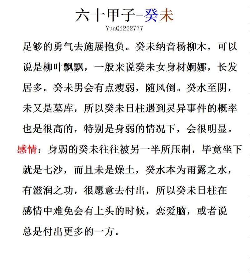 癸未年杨柳木命的人，阴历几月出生命运蕞佳？