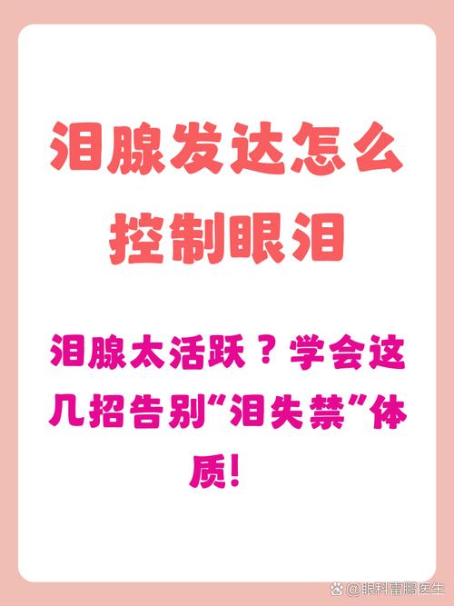 泪腺发达的人如何控制情绪，有效憋住眼泪？