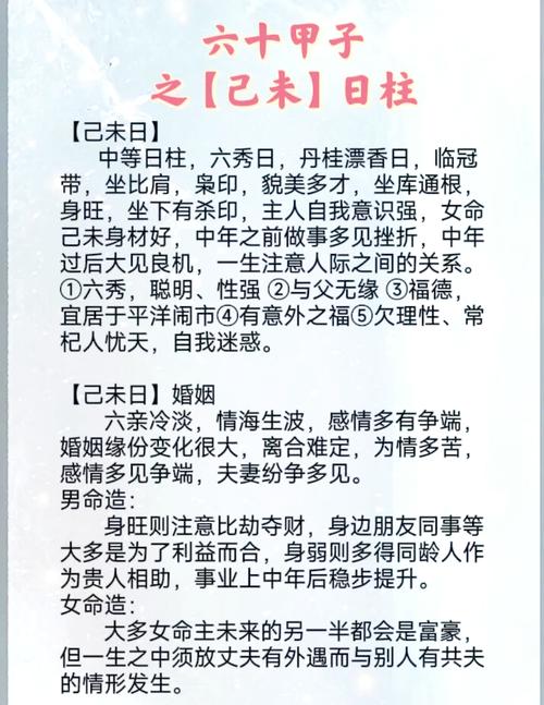 己未女命与哪种日柱的男命结合最为合适？