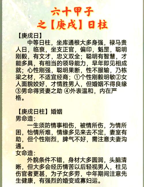 庚戌年生人属于什么命理，庚戌年柱命理特点是什么？