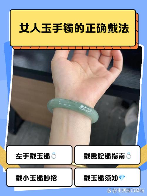 佩戴玉手镯应如何根据命理选择，别人赠送的玉镯可以佩戴吗？