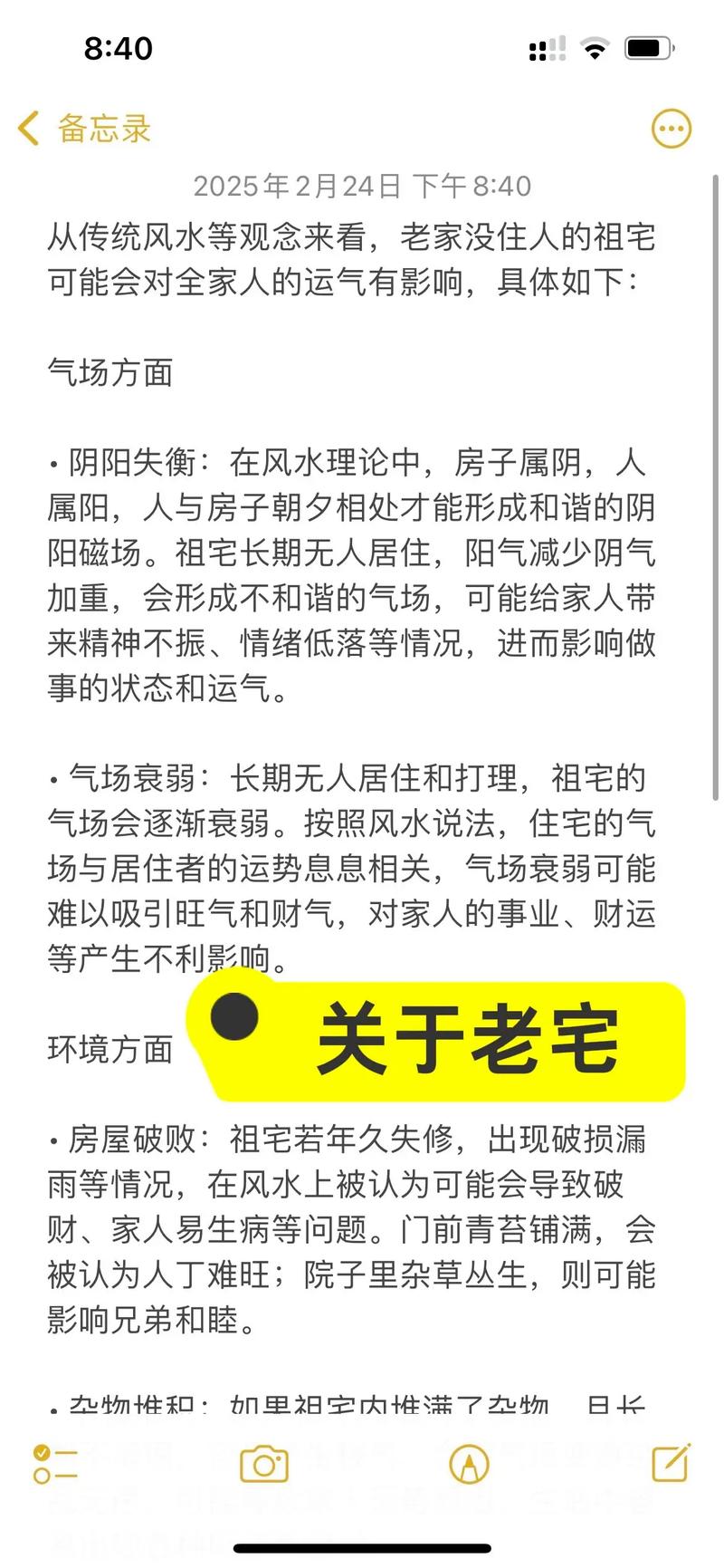 老年人居住环境的风水问题，是否真的不嫩随意讨论呢？