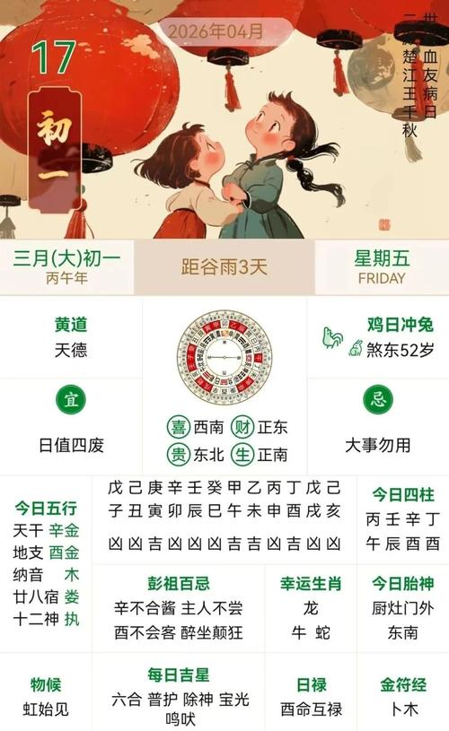 2026年4月17日农历三月初一适合搬家吗，当天是黄道吉日吗？