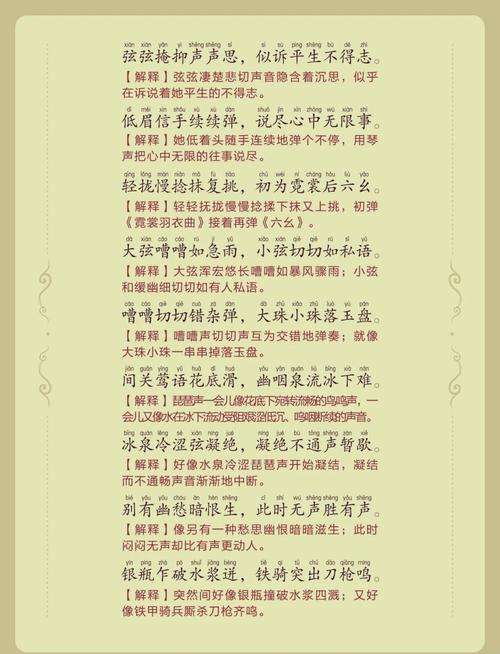 《琵琶行》的命曰拼音是mìng yuē。《琵琶行》原文为：这曲子名为《琵琶行》，究竟有何妙处？