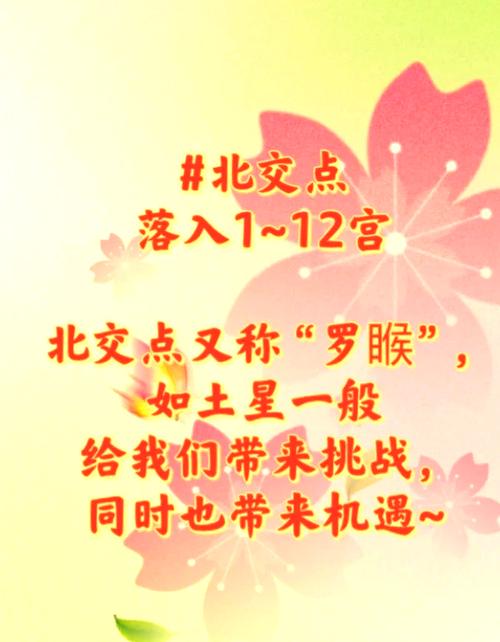 命主命盘忌太阳突破是何意？本命盘太阳刑北交点如何成长尾？