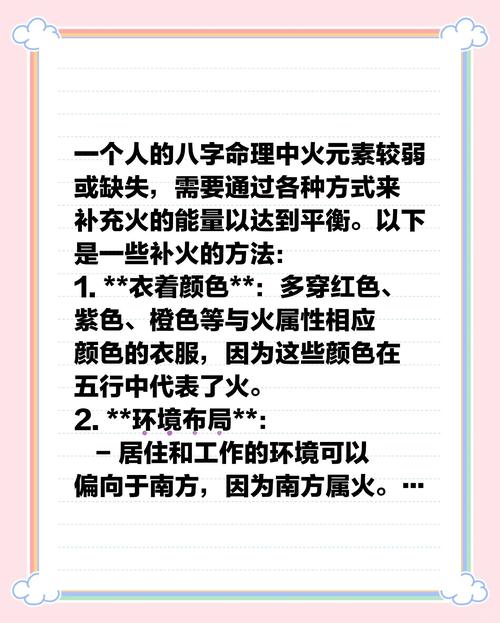 火命的人缺什么可以改善命运？