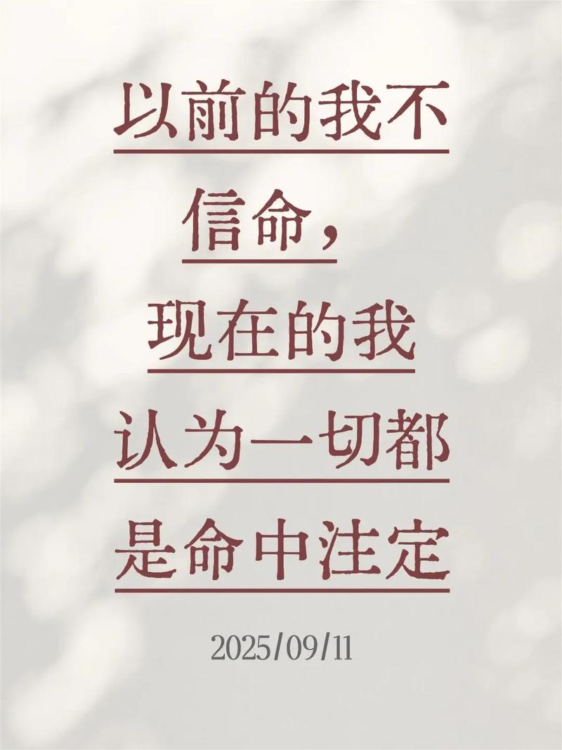 以前不信命现在信命了是什么转变？信命的含义是什么？