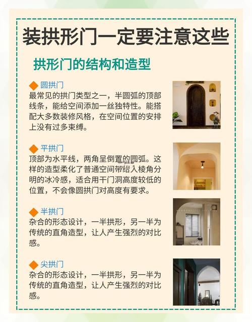 单边拱门对家居风水有怎样的影响？