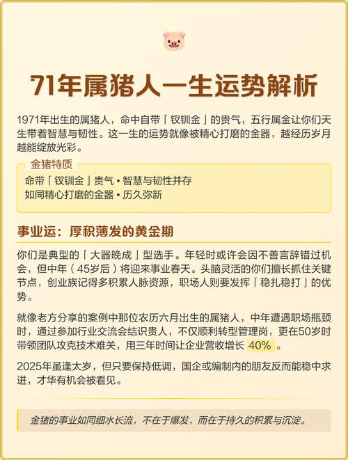 1971年属猪的人命运究竟如何，他们的命格又是什么？
