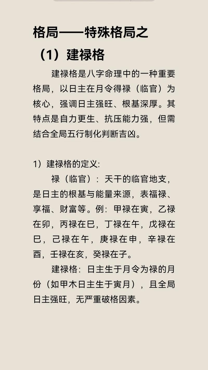 巨财命格女人，建禄格和比肩格哪个梗适合改命？