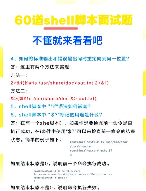 什么是shell命令及shell脚本面试题，如何回答？