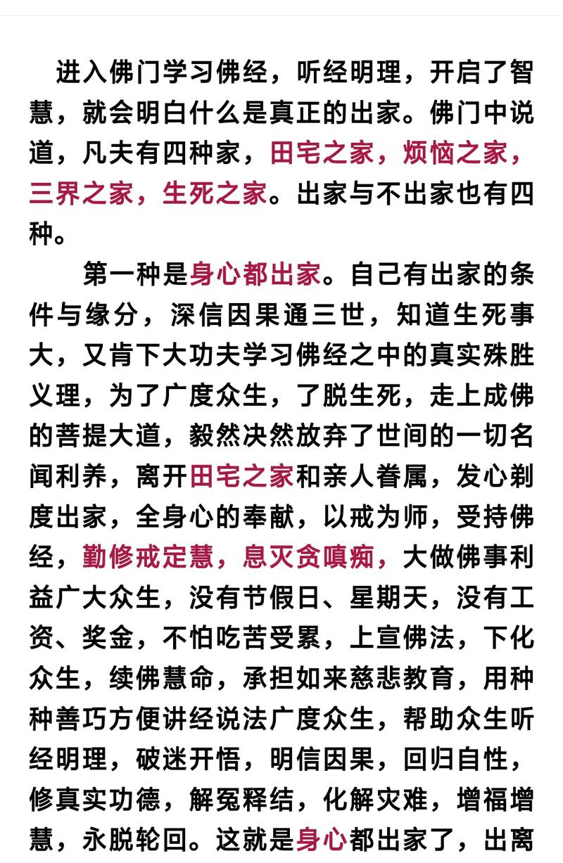 出家之人命格特点及普通人出家所需条件是什么？
