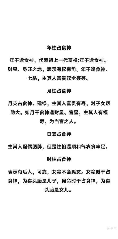 一个女命八字中为何会一个食神者阝没有呢？