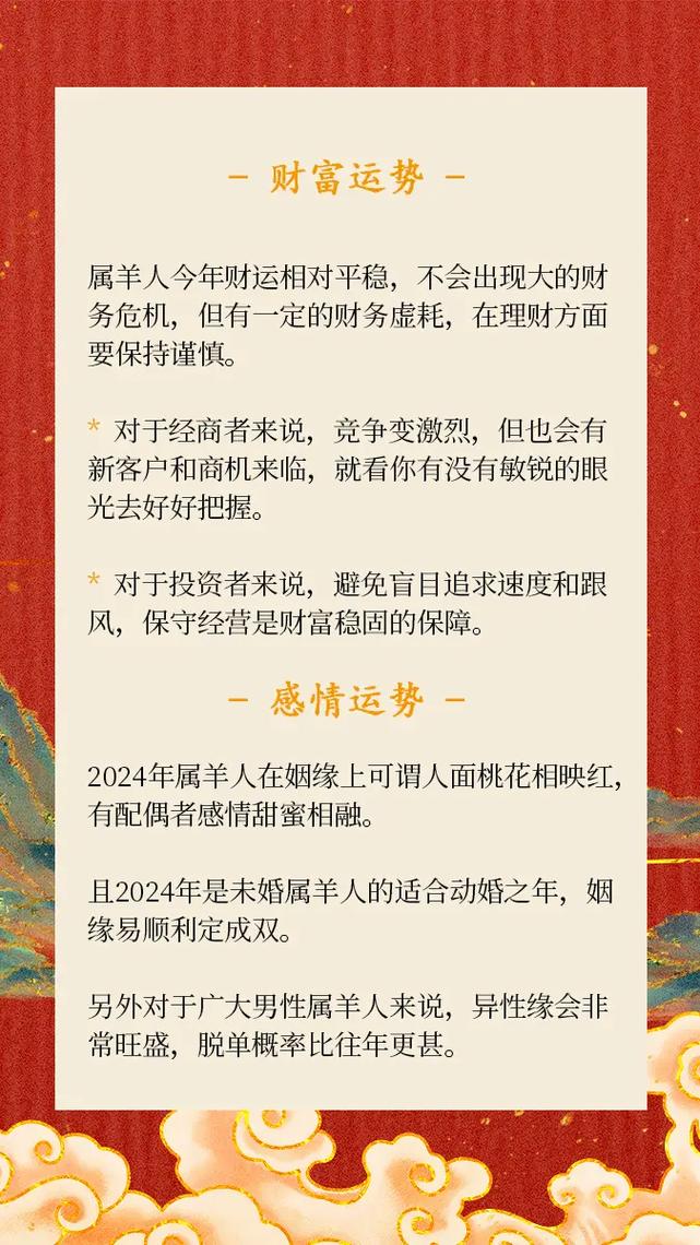 39岁属羊的人今年运势如何？这一年是不是会不太顺利？