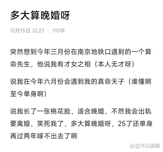 女命晚年命局如何？命理学中晚婚标准是多少岁？