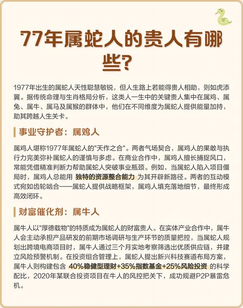 1977年出生的人是什么命？1977年属蛇的人命运如何？