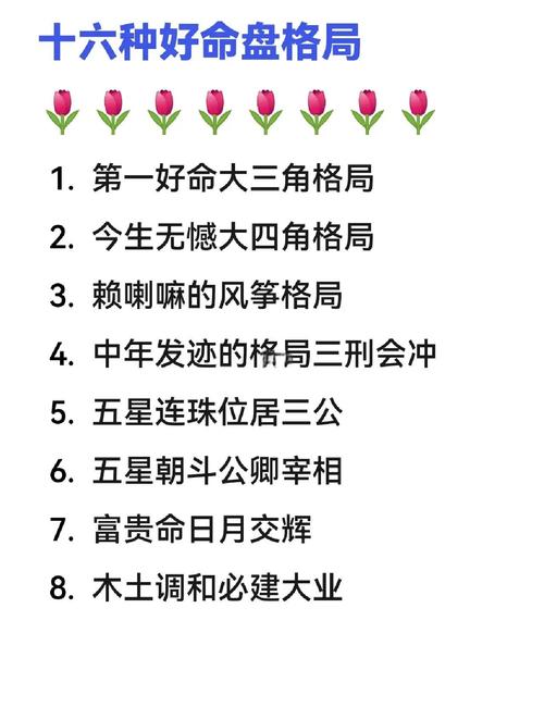 特殊命格的人指的是什么？他们的命运是否特别好吗？