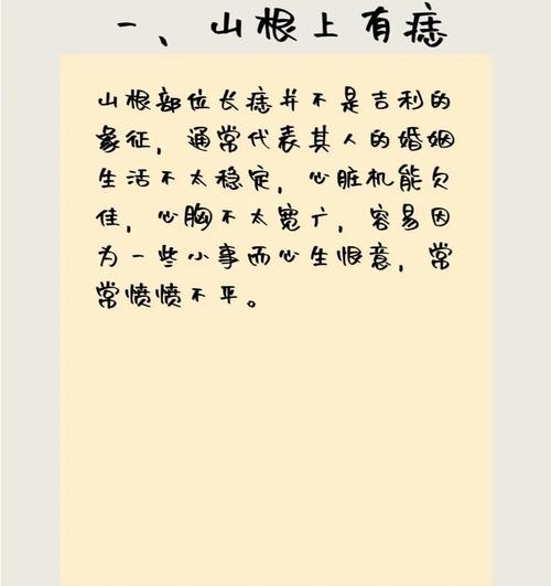 鼻子有痣对风水有何具体影响？
