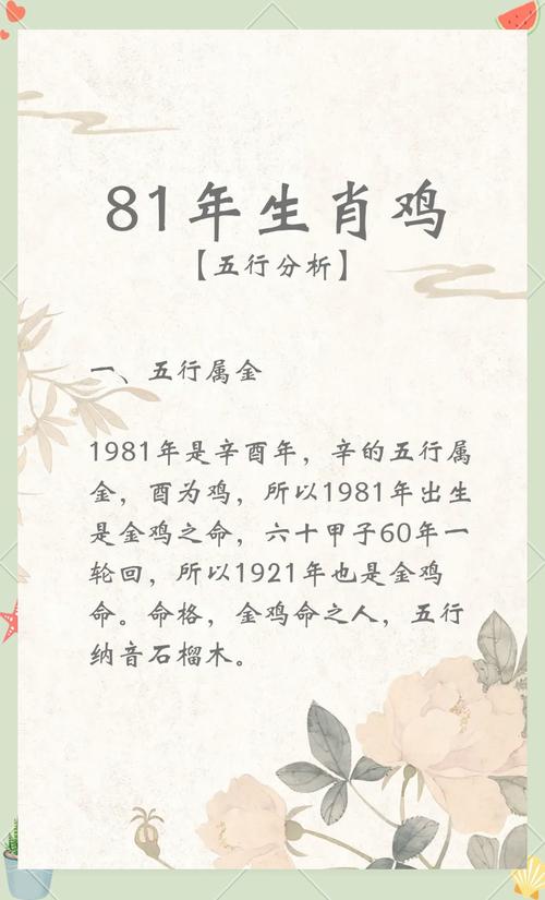 己酉鸡为何是木命而非土命？1981年辛酉年出生的人是什么命？