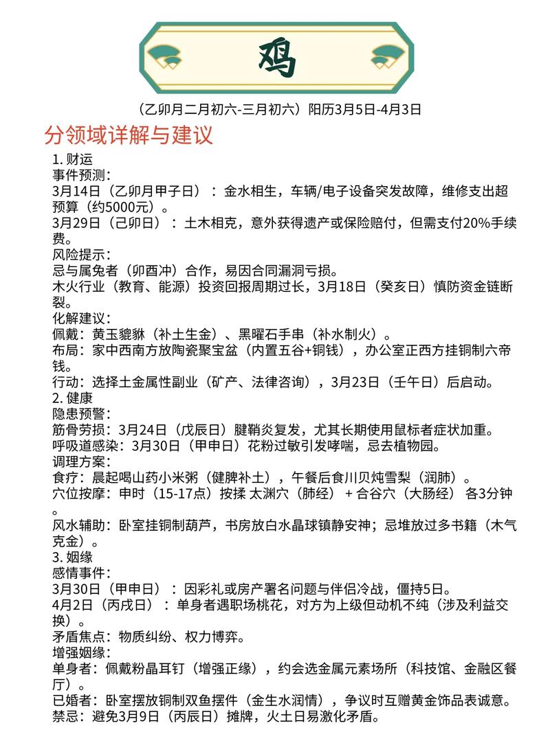 属鸡卯时出生的男性命运如何，能否为长尾？