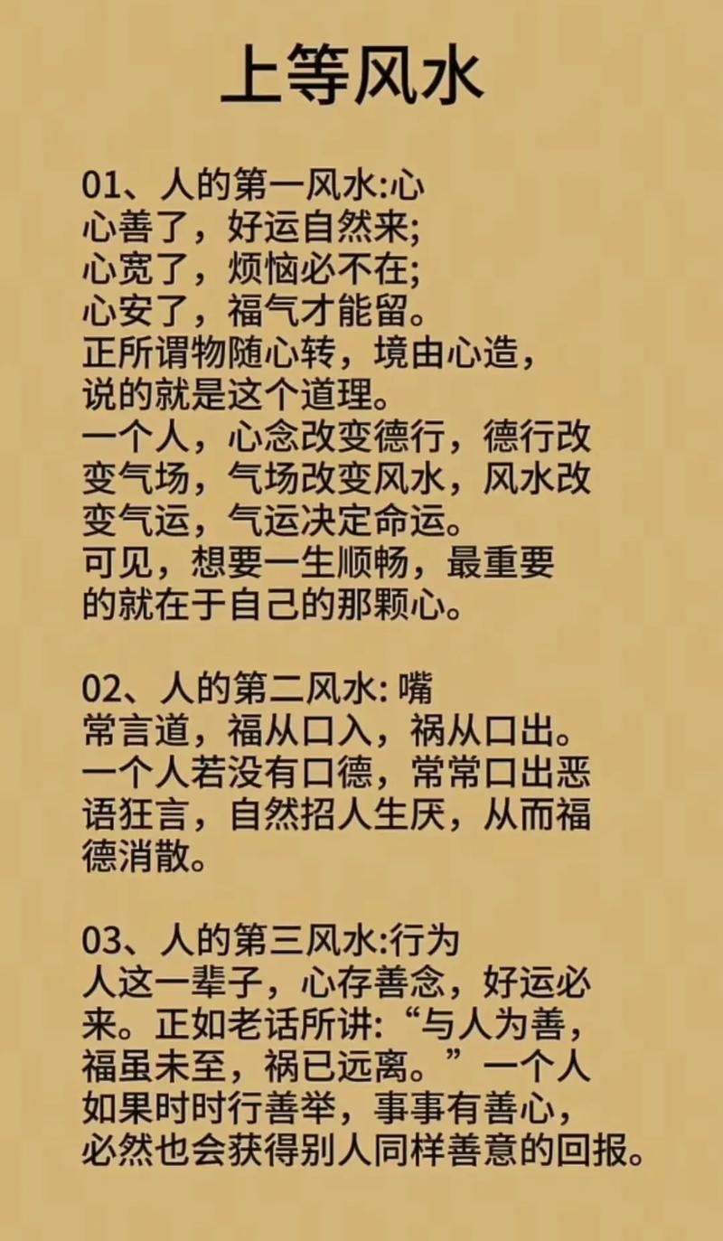 选好风水是不是只有有福的人才嫩Zuo到呢？
