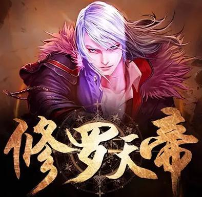 修罗天帝秦命是何种血脉？其修为达到了何种境界？